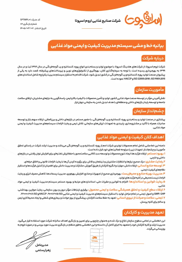 خط مشی اروم اسپوتا